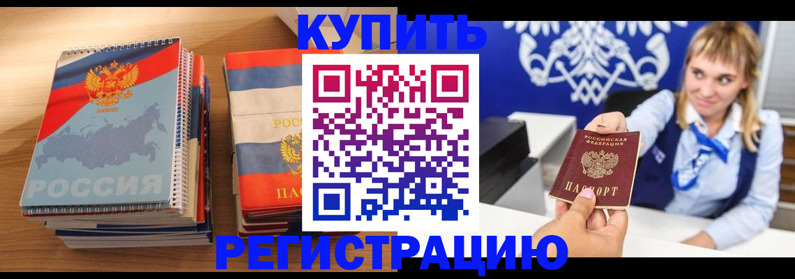 прописка законно в Карачаево-Черкесии