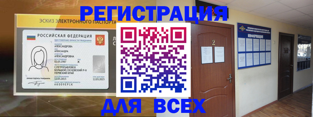 временная регистрация для школы в Карачаево-Черкесии